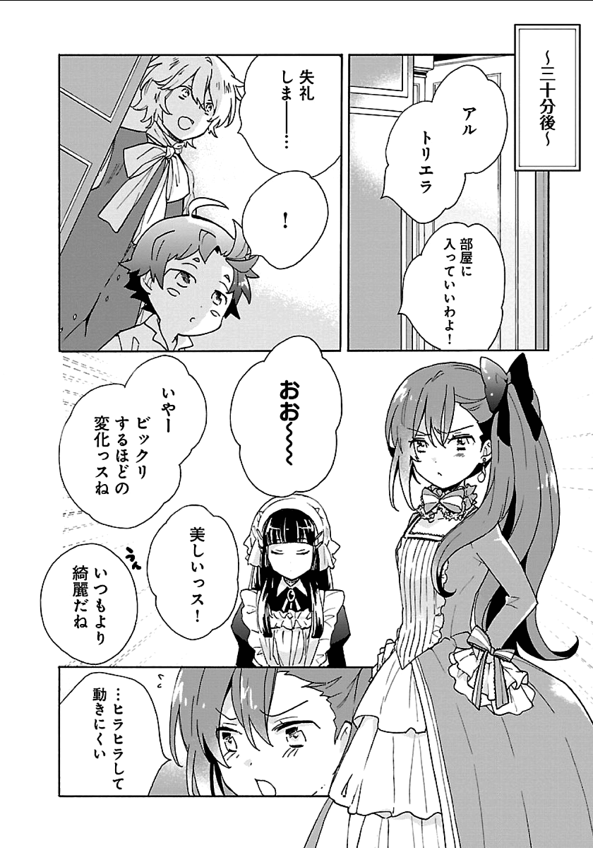 転生して田舎でスローライフをおくりたい 第21話 - Page 20