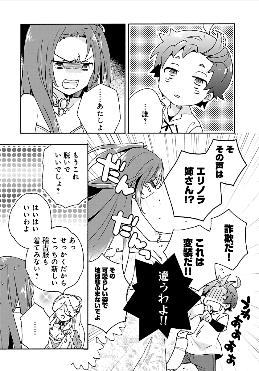 転生して田舎でスローライフをおくりたい 第21話 - Page 23