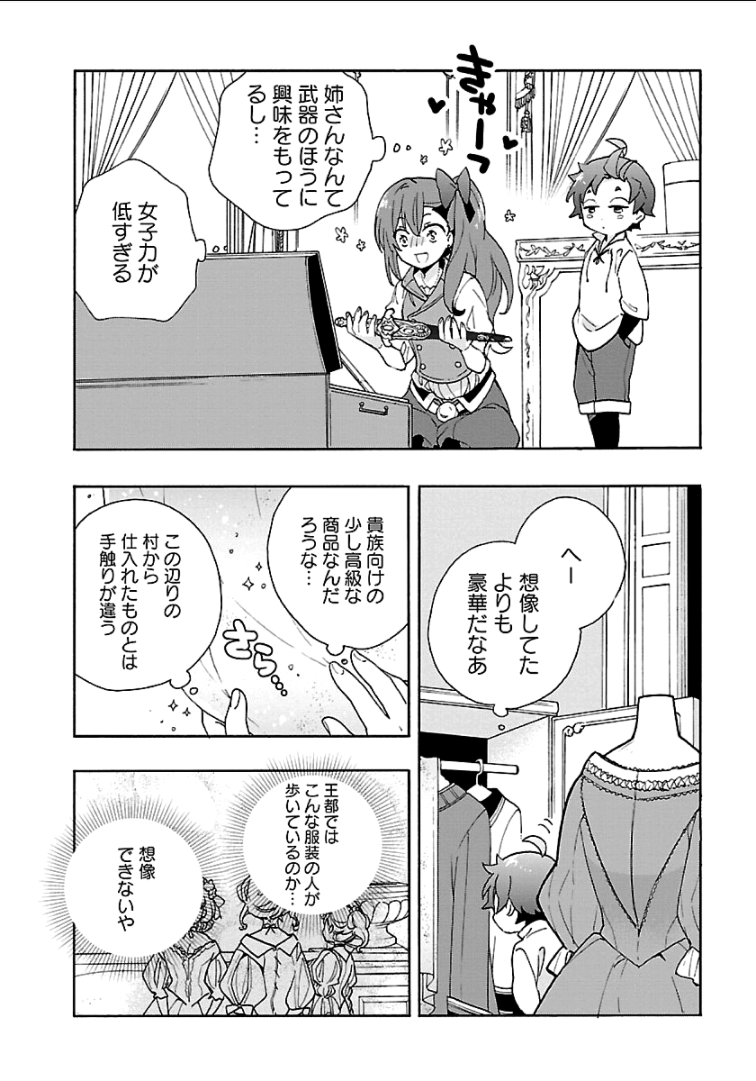 転生して田舎でスローライフをおくりたい 第21話 - Page 4