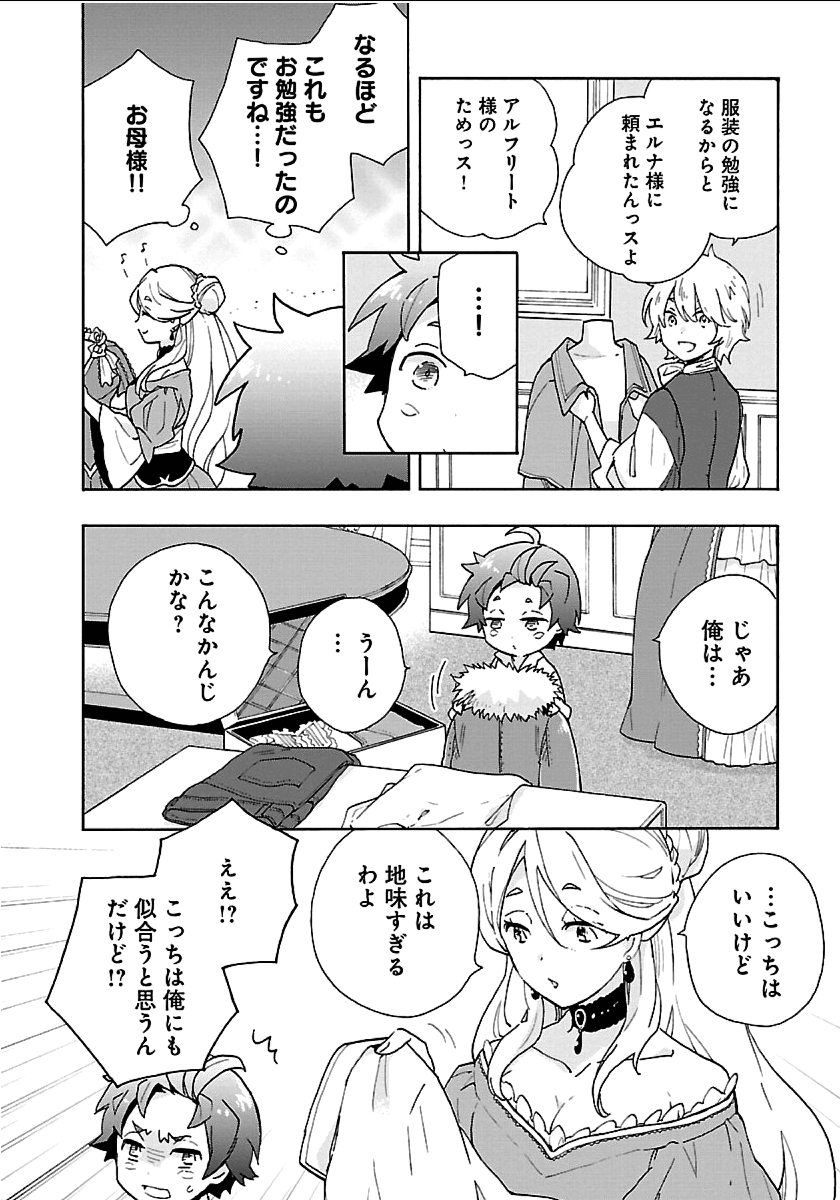 転生して田舎でスローライフをおくりたい 第21話 - Page 8