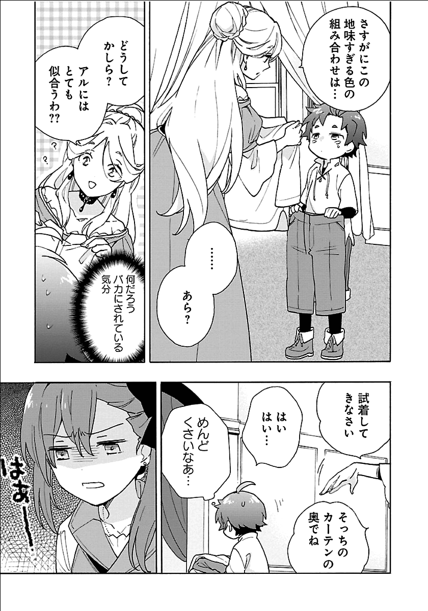 転生して田舎でスローライフをおくりたい 第21話 - Page 9