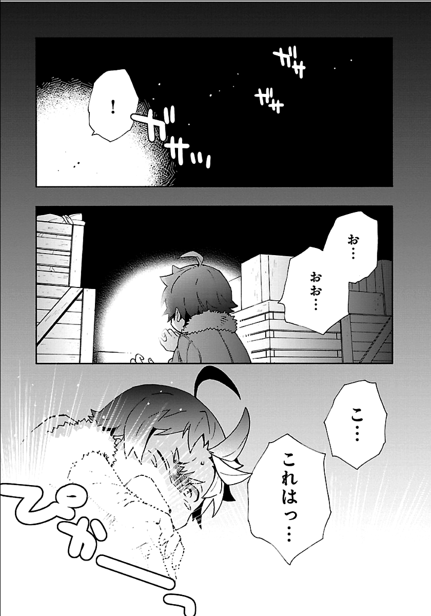 転生して田舎でスローライフをおくりたい 第22話 - Page 1