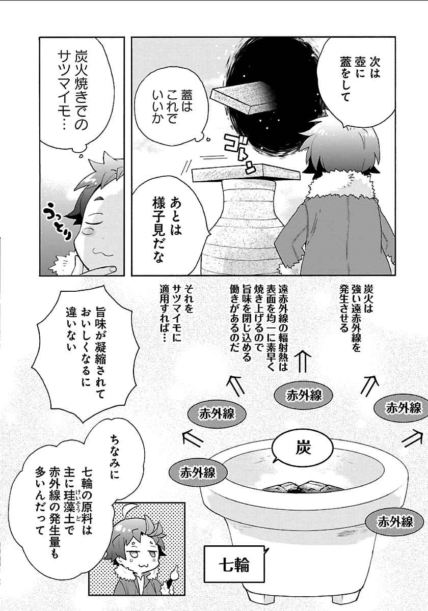 転生して田舎でスローライフをおくりたい 第22話 - Page 18