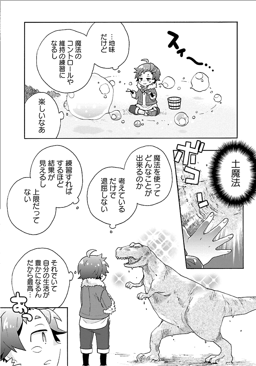 転生して田舎でスローライフをおくりたい 第22話 - Page 20