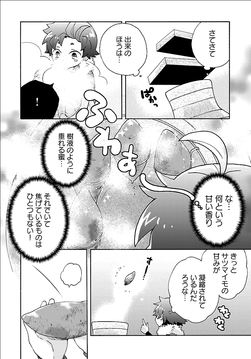 転生して田舎でスローライフをおくりたい 第22話 - Page 23