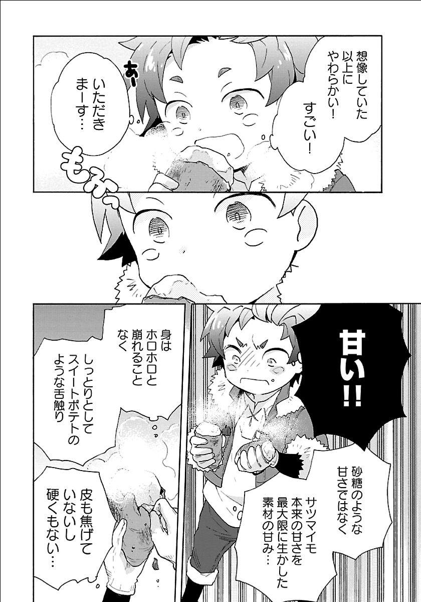 転生して田舎でスローライフをおくりたい 第22話 - Page 25