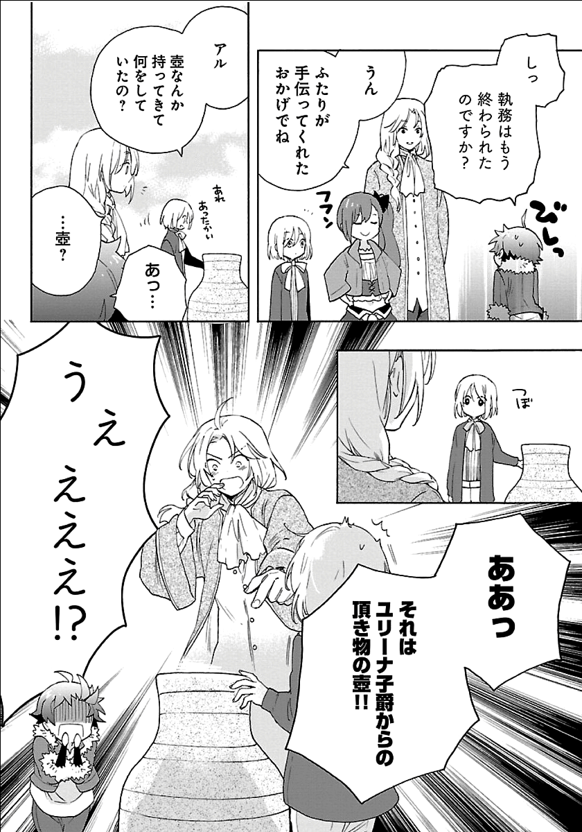 転生して田舎でスローライフをおくりたい 第22話 - Page 27