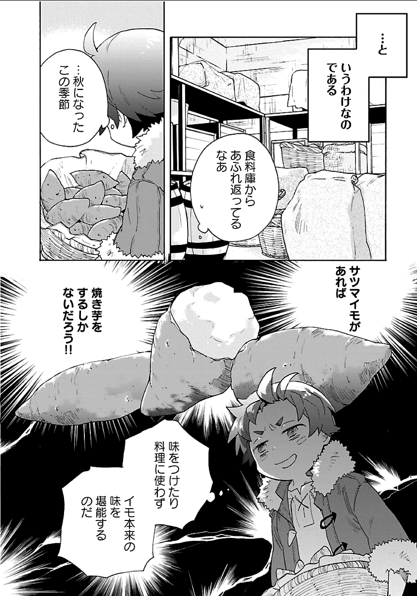 転生して田舎でスローライフをおくりたい 第22話 - Page 6