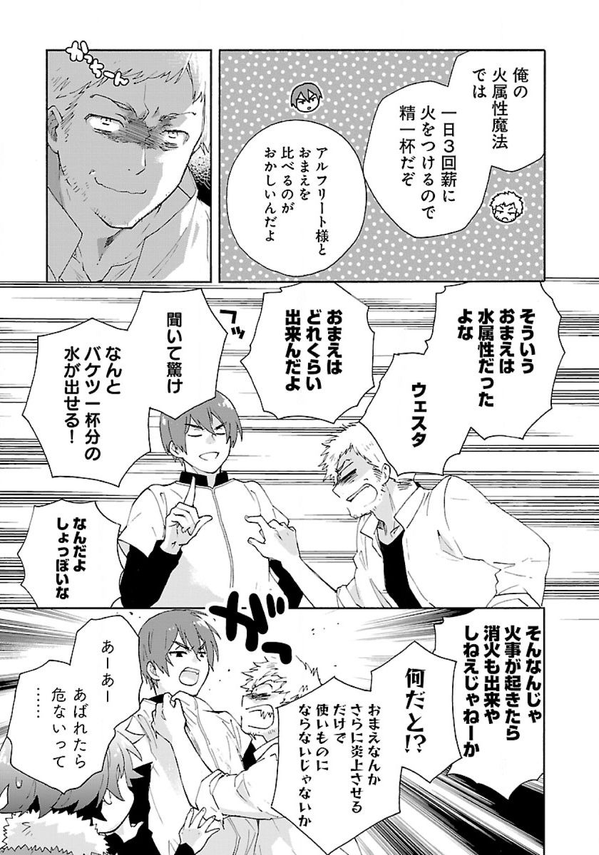 転生して田舎でスローライフをおくりたい 第23話 - Page 15