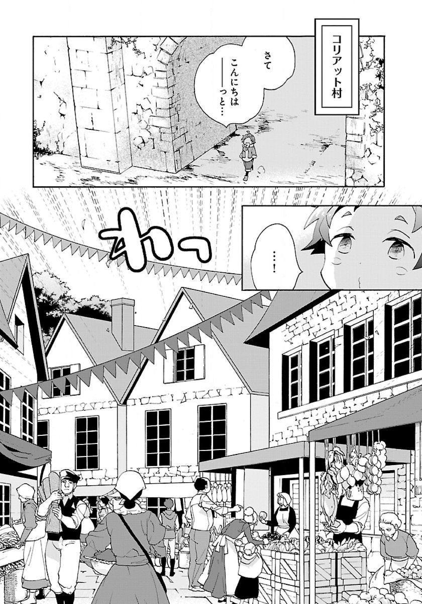 転生して田舎でスローライフをおくりたい 第23話 - Page 9