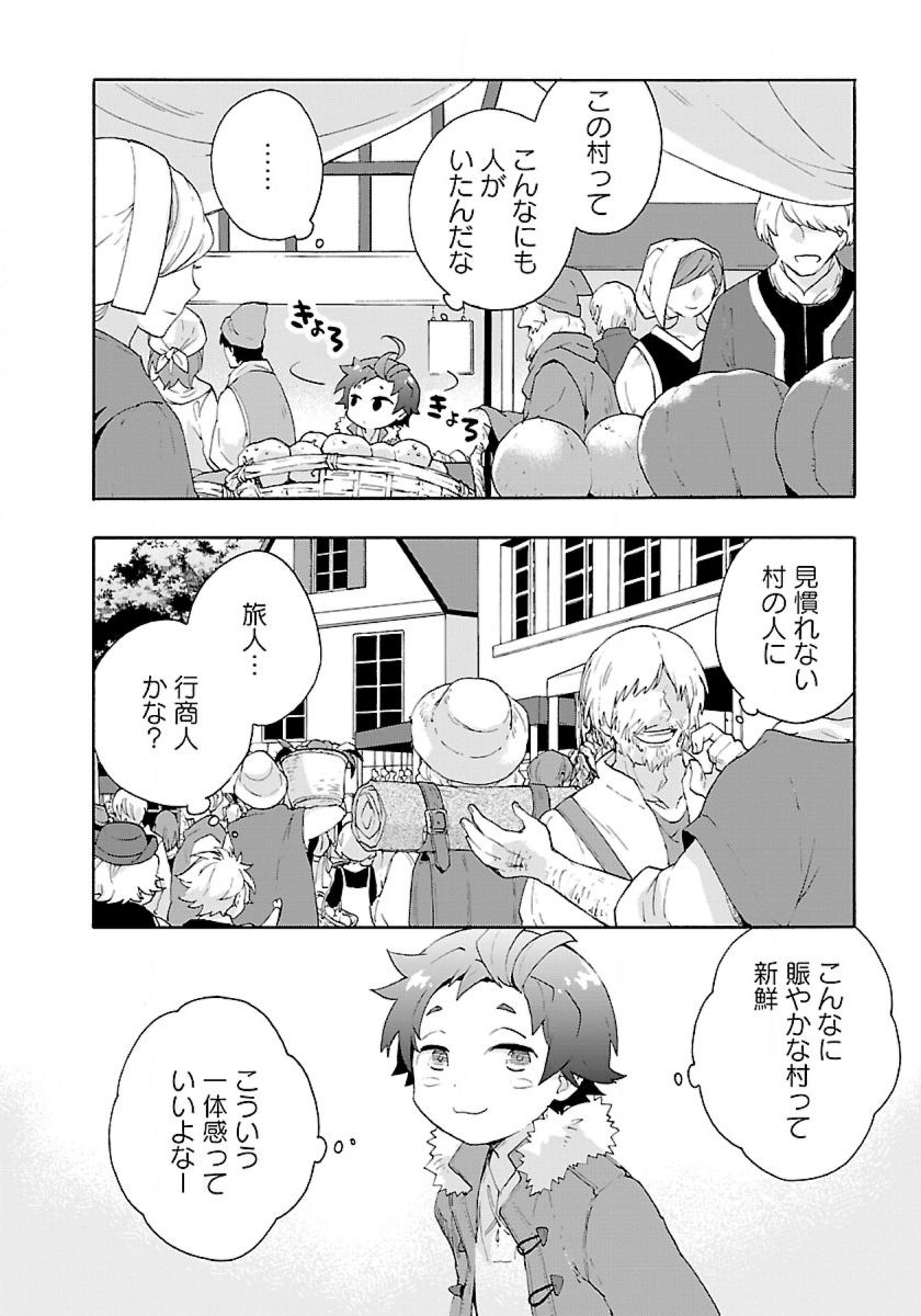 転生して田舎でスローライフをおくりたい 第23話 - Page 10