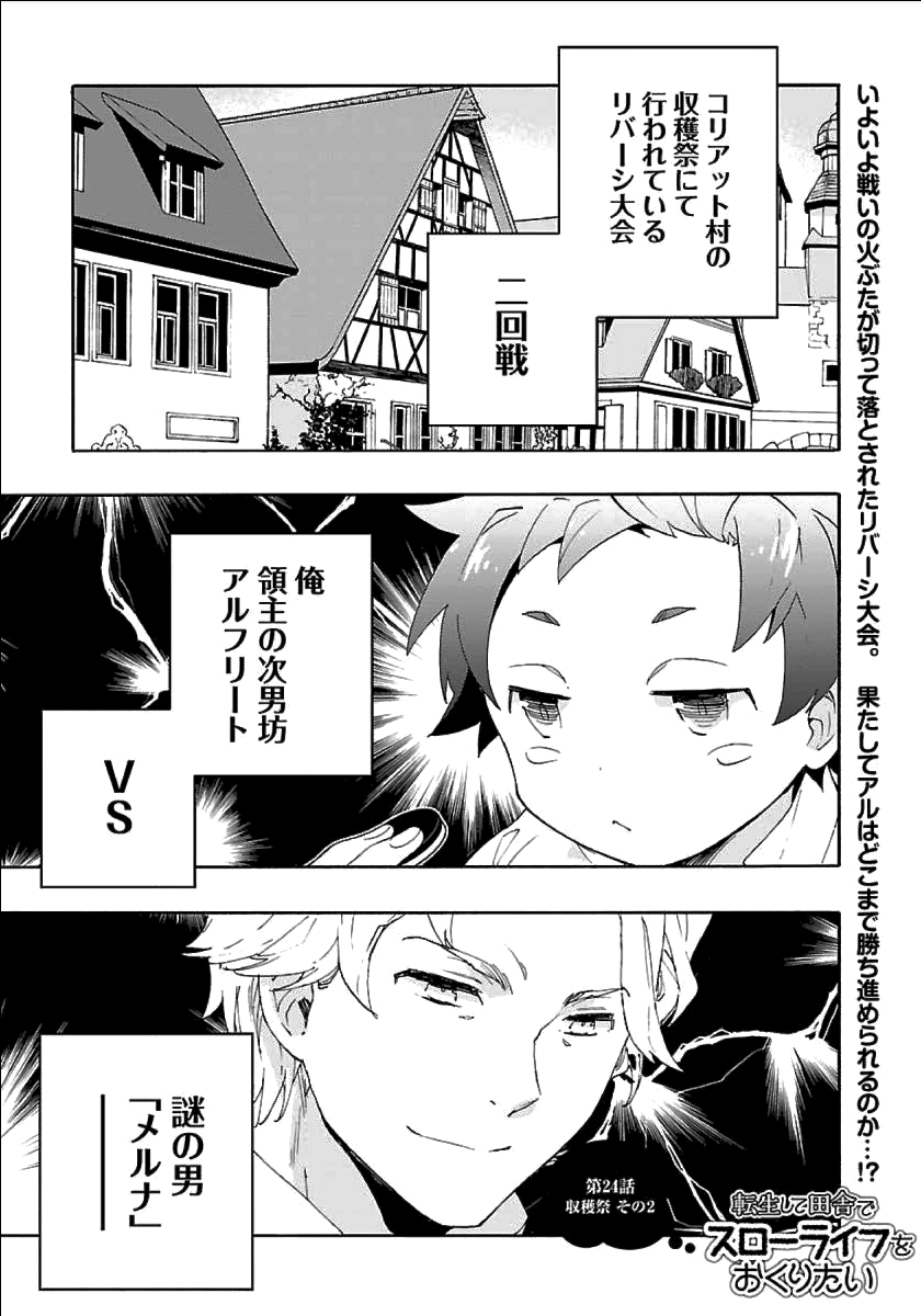 転生して田舎でスローライフをおくりたい 第24話 - Page 1