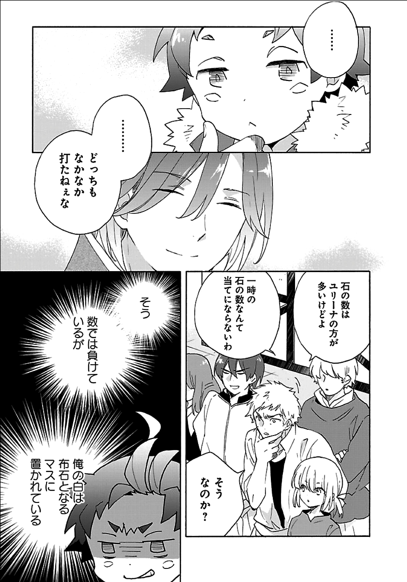 転生して田舎でスローライフをおくりたい 第24話 - Page 13