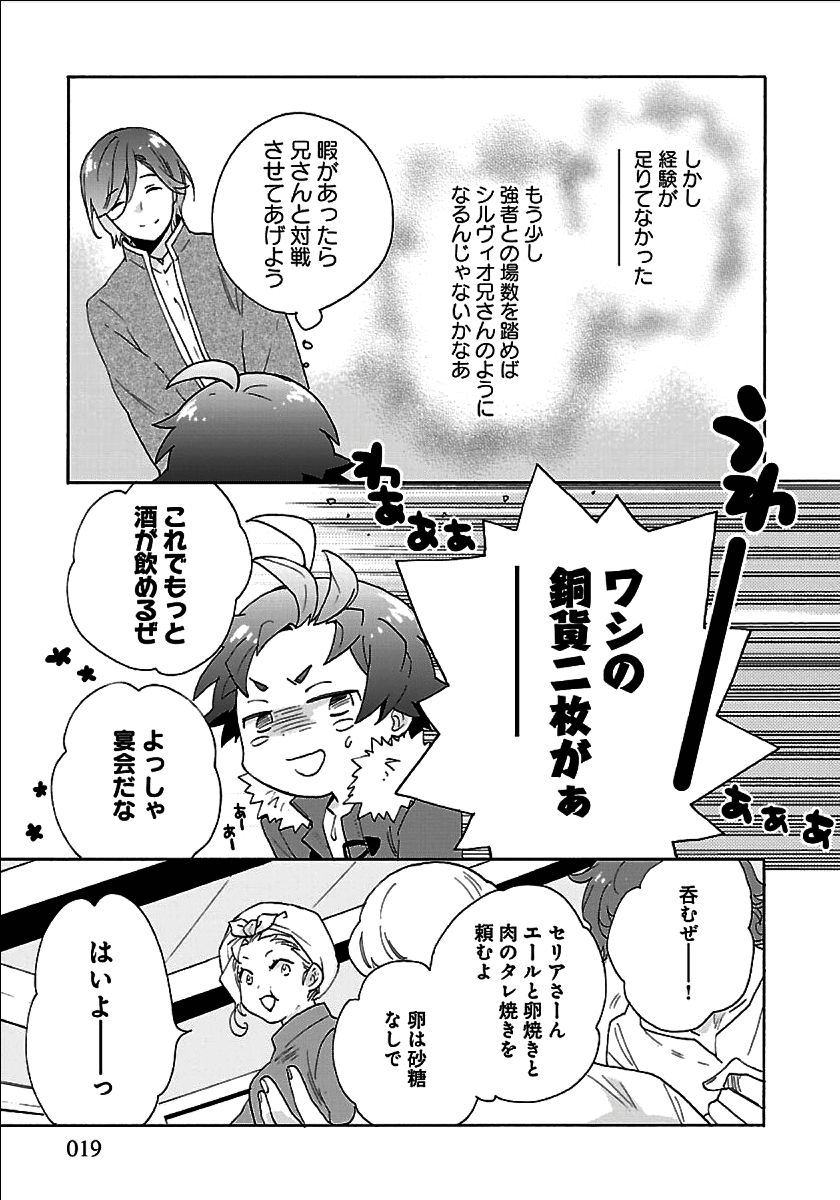 転生して田舎でスローライフをおくりたい 第24話 - Page 19