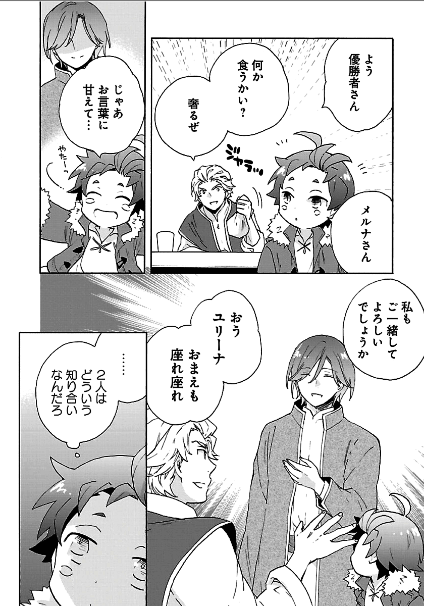 転生して田舎でスローライフをおくりたい 第24話 - Page 20