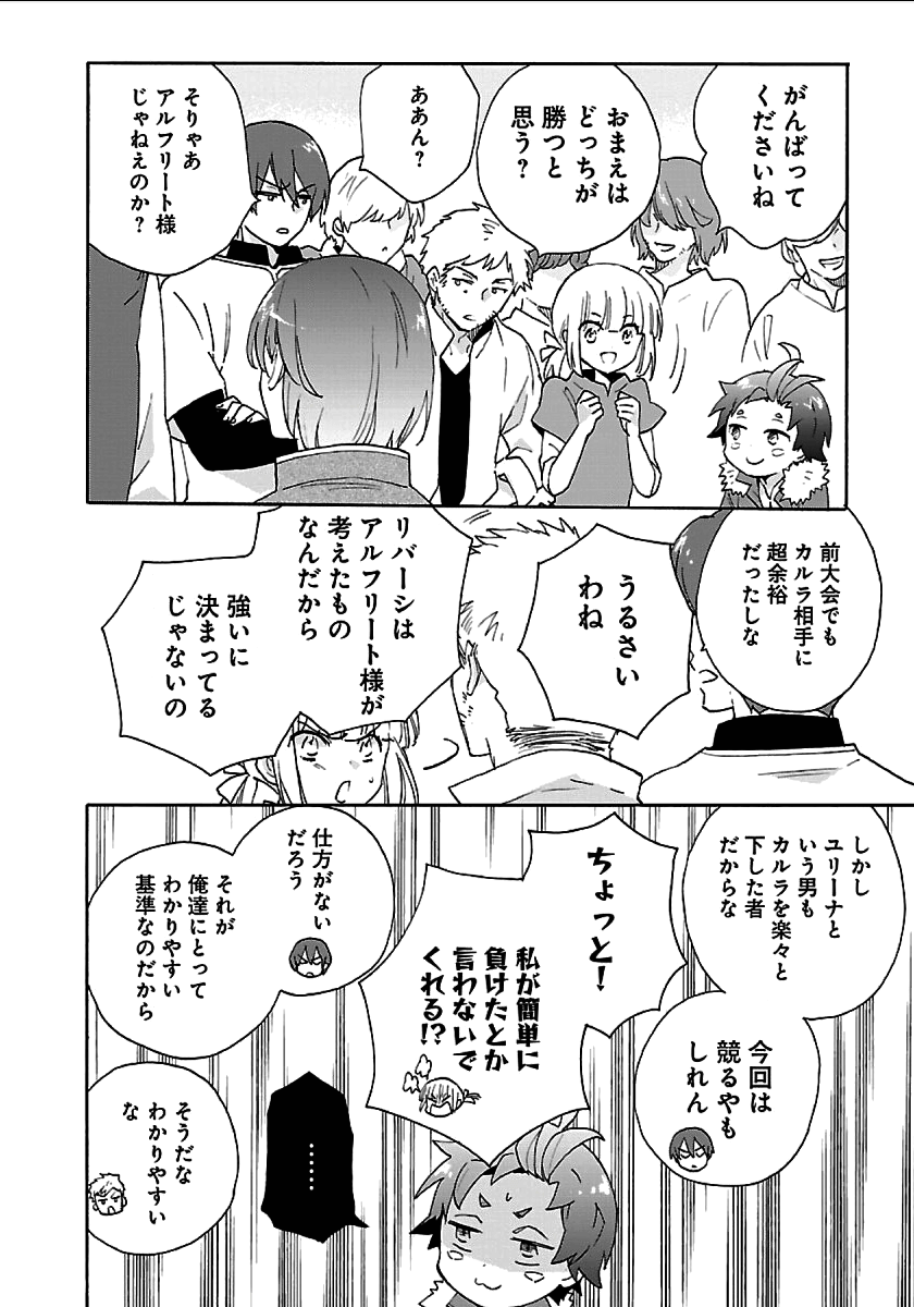 転生して田舎でスローライフをおくりたい 第24話 - Page 8