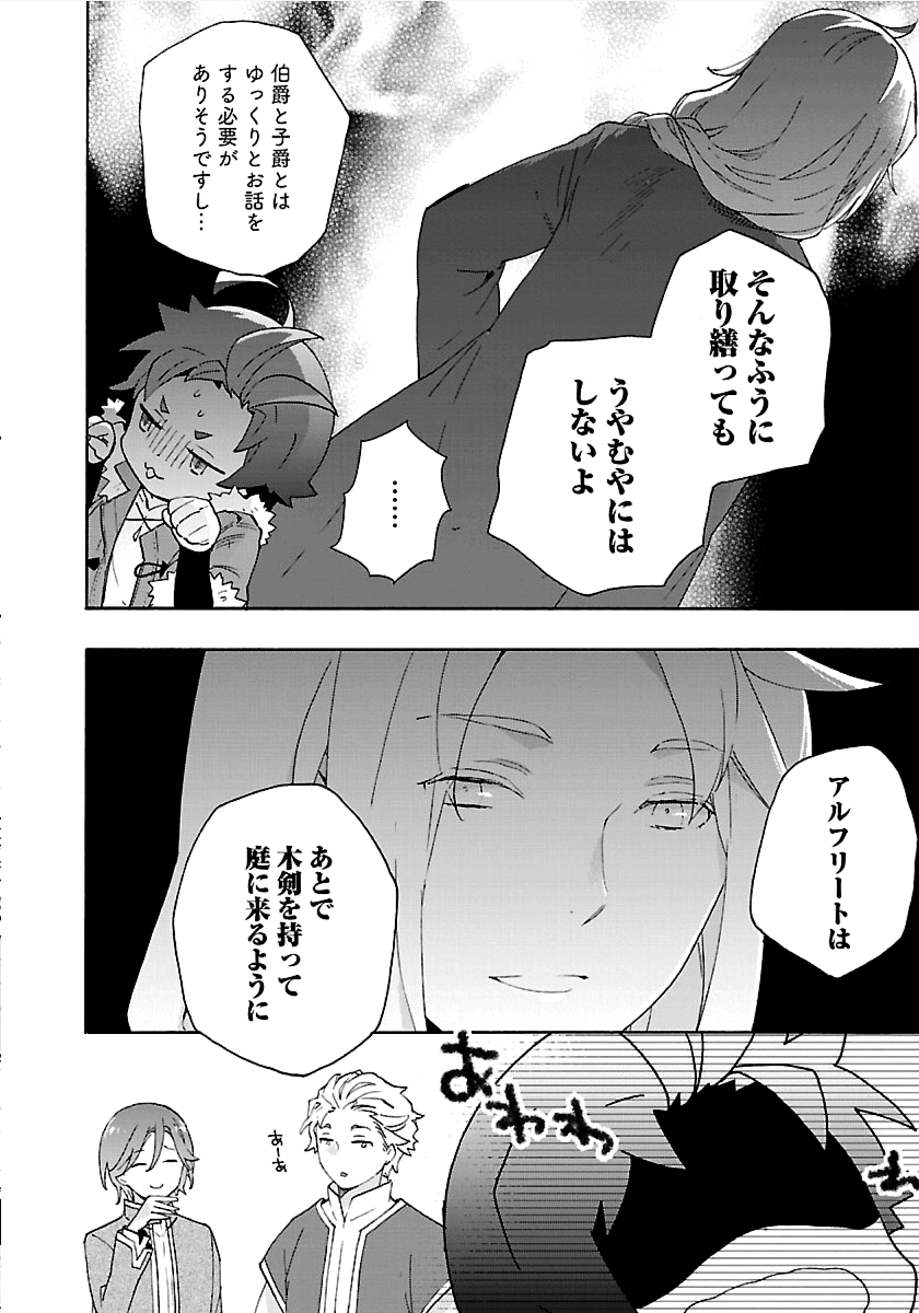 転生して田舎でスローライフをおくりたい 第25話 - Page 18