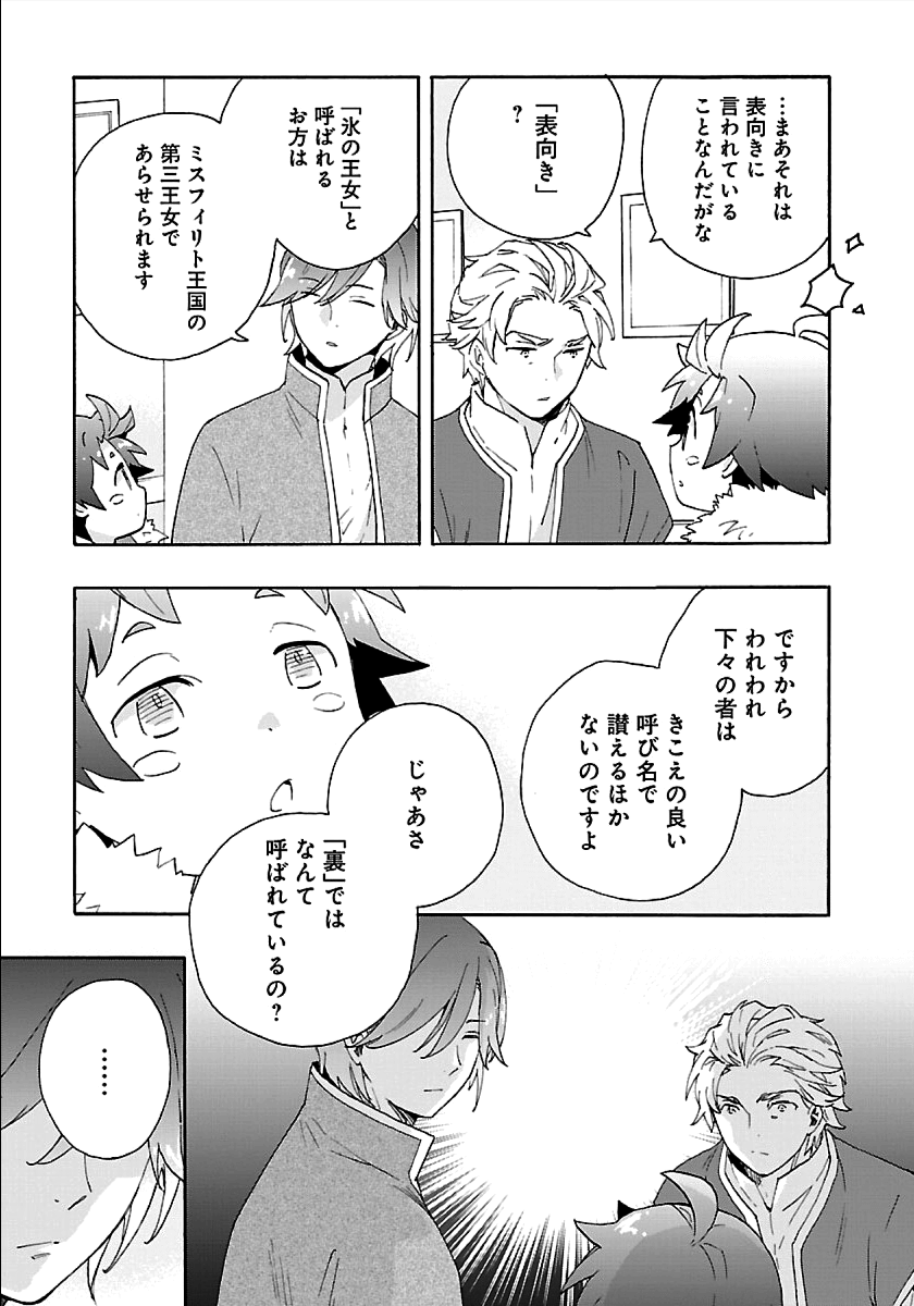 転生して田舎でスローライフをおくりたい 第25話 - Page 3