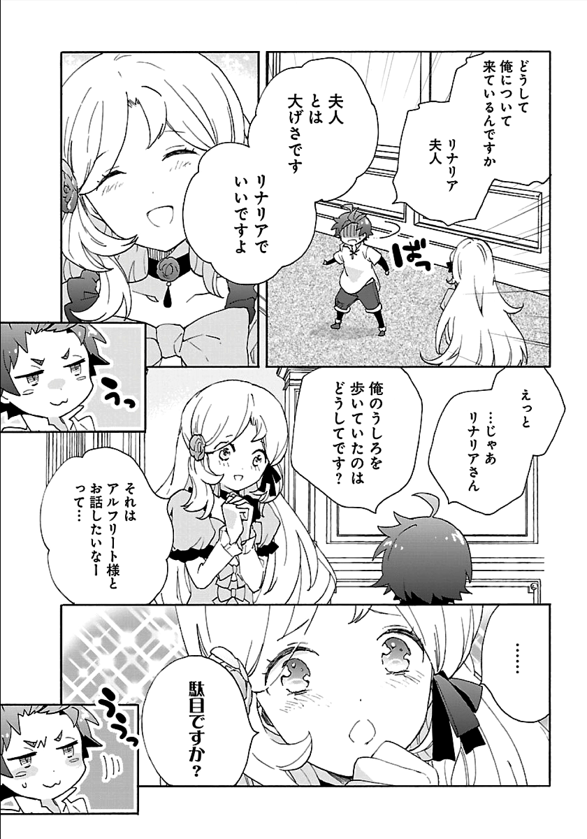 転生して田舎でスローライフをおくりたい 第25話 - Page 25