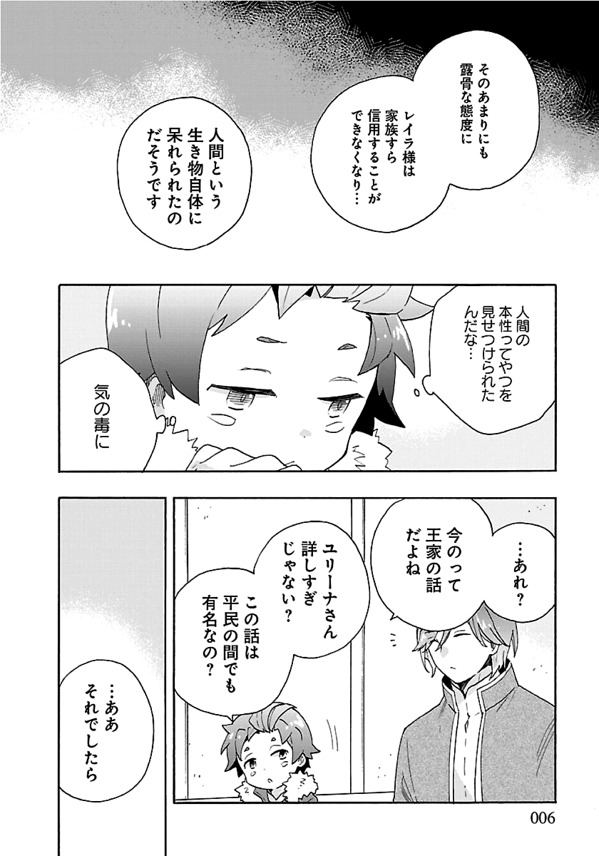 転生して田舎でスローライフをおくりたい 第25話 - Page 6