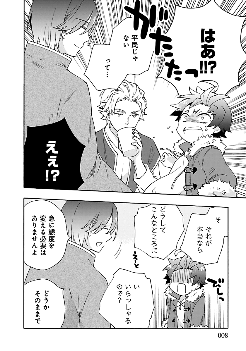 転生して田舎でスローライフをおくりたい 第25話 - Page 8