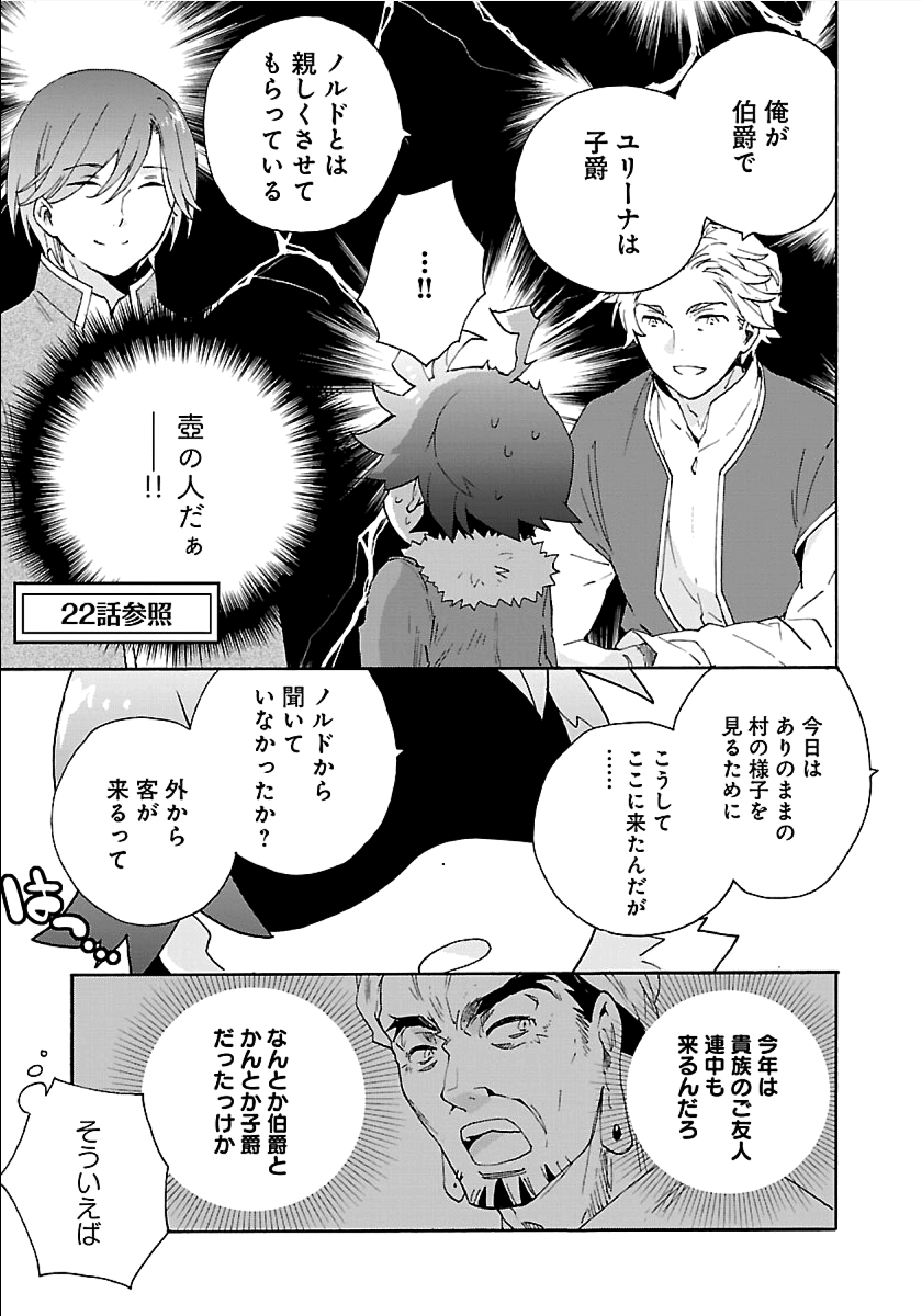 転生して田舎でスローライフをおくりたい 第25話 - Page 9