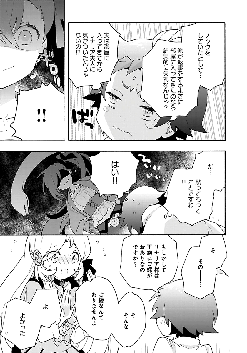 転生して田舎でスローライフをおくりたい 第26話 - Page 11