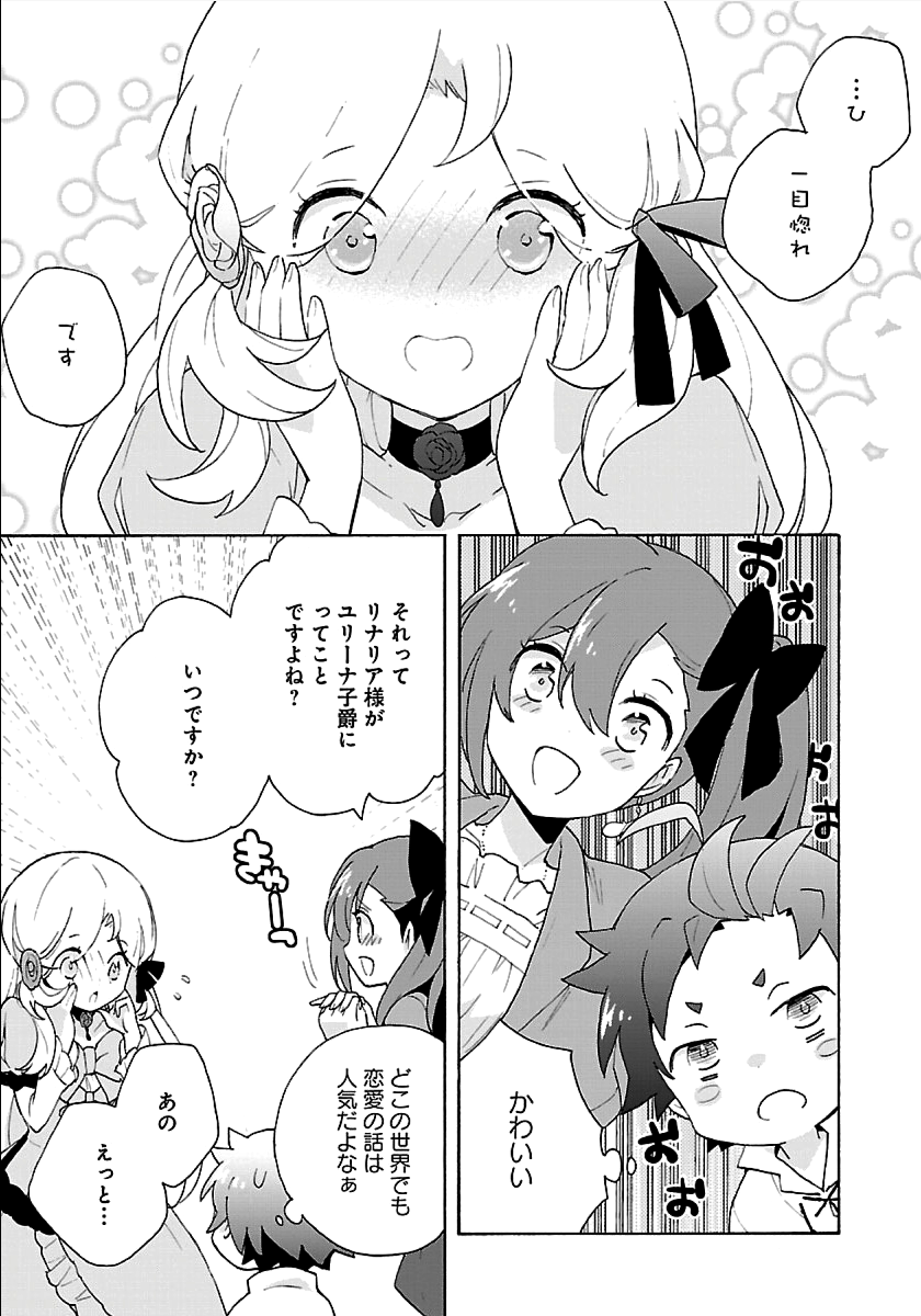 転生して田舎でスローライフをおくりたい 第26話 - Page 13