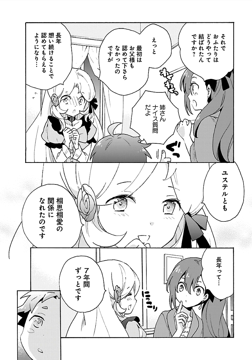 転生して田舎でスローライフをおくりたい 第26話 - Page 16