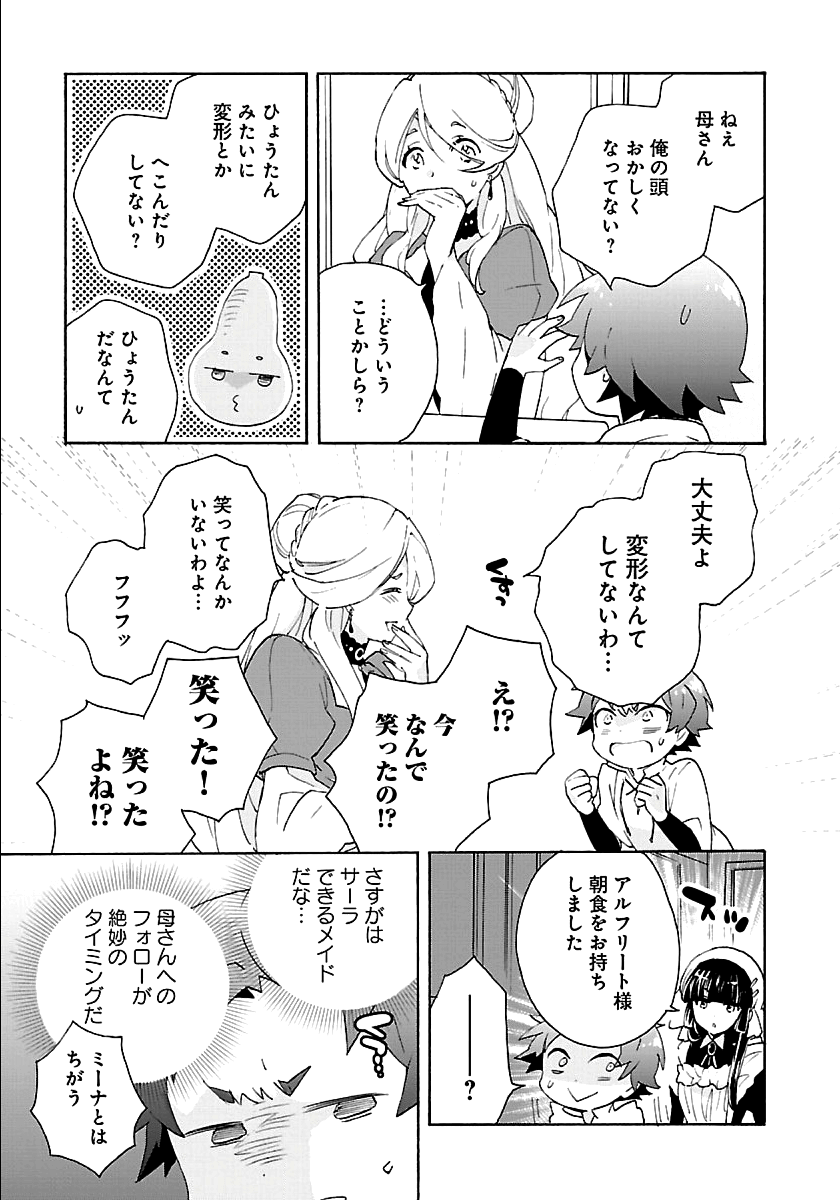 転生して田舎でスローライフをおくりたい 第27話 - Page 19