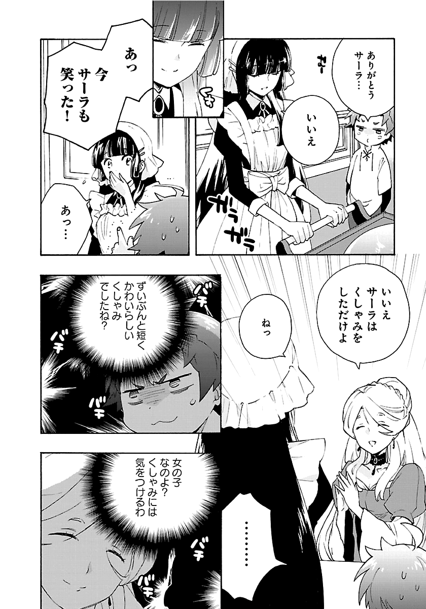 転生して田舎でスローライフをおくりたい 第27話 - Page 20