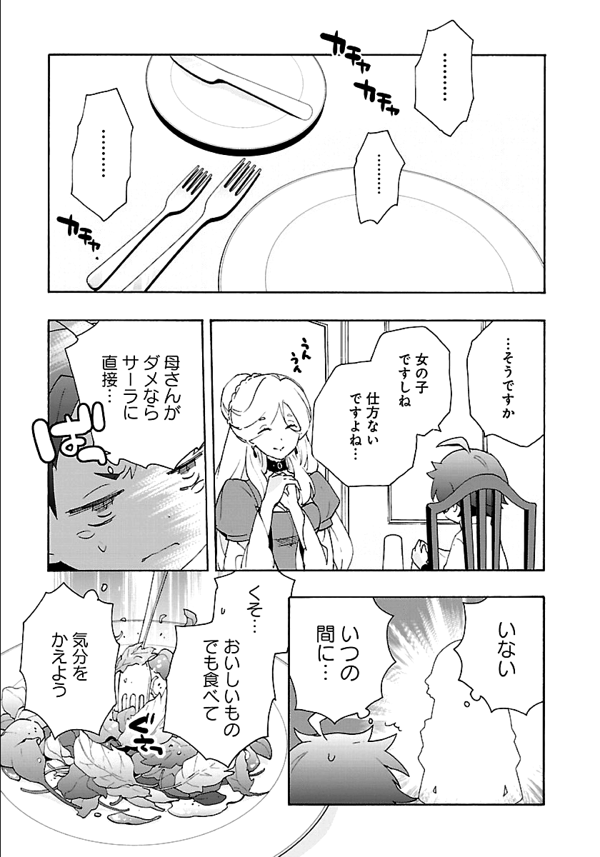 転生して田舎でスローライフをおくりたい 第27話 - Page 21