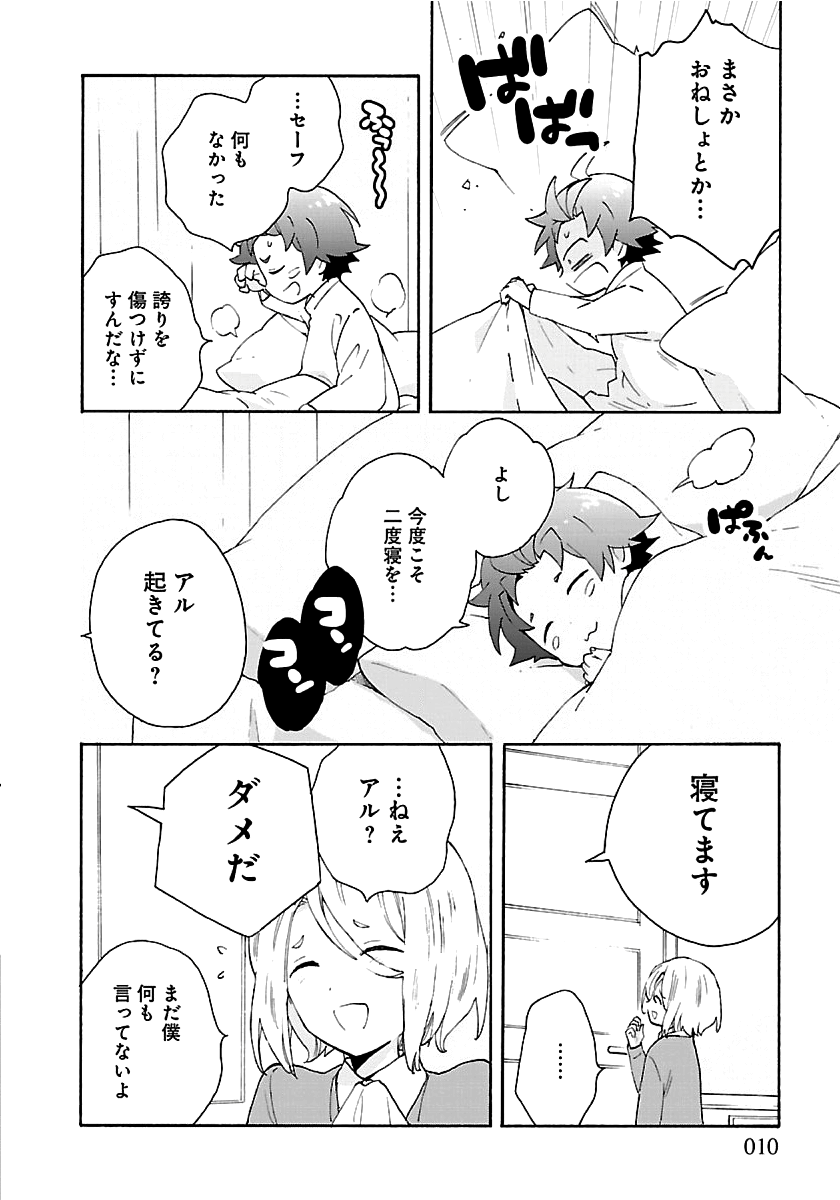 転生して田舎でスローライフをおくりたい 第27話 - Page 10