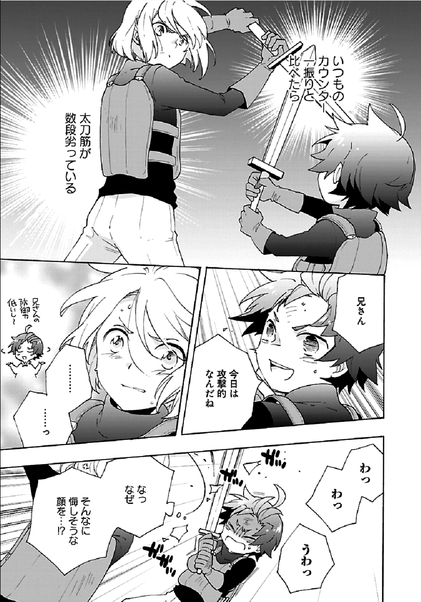 転生して田舎でスローライフをおくりたい 第28話 - Page 17