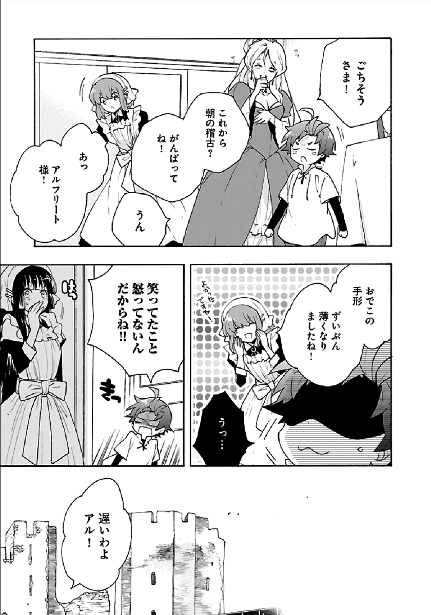 転生して田舎でスローライフをおくりたい 第28話 - Page 3