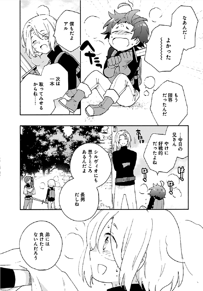 転生して田舎でスローライフをおくりたい 第28話 - Page 24