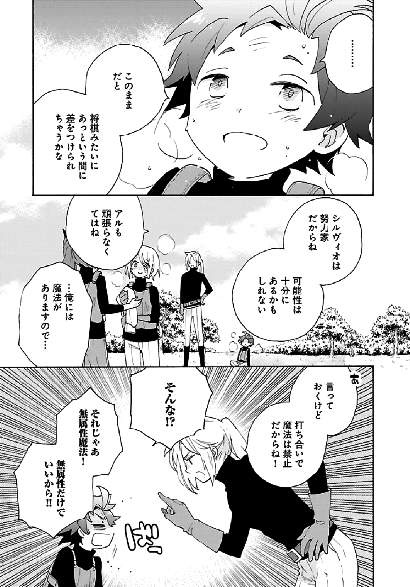 転生して田舎でスローライフをおくりたい 第28話 - Page 25