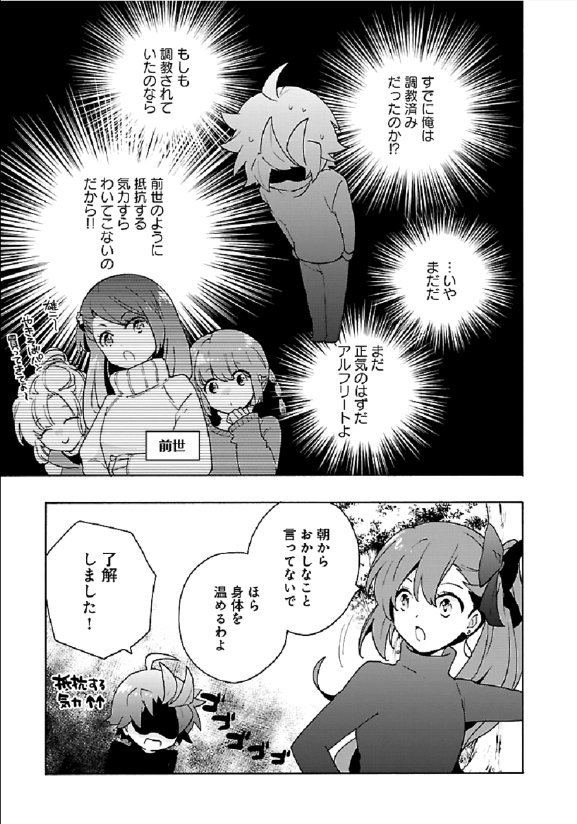 転生して田舎でスローライフをおくりたい 第28話 - Page 5