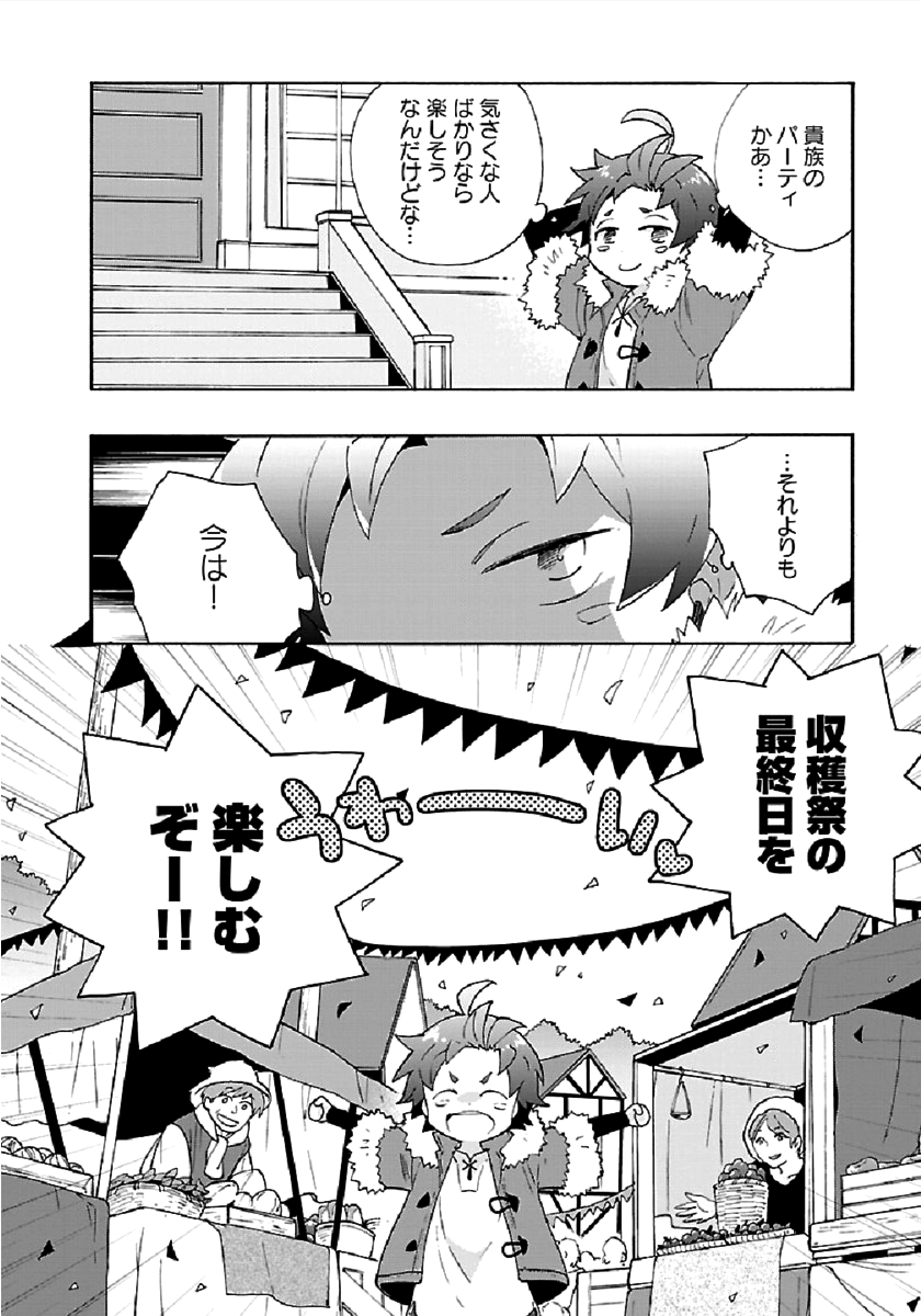 転生して田舎でスローライフをおくりたい 第29話 - Page 12