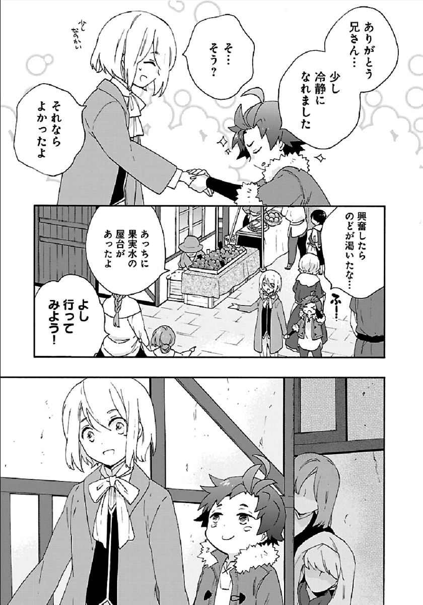 転生して田舎でスローライフをおくりたい 第29話 - Page 19