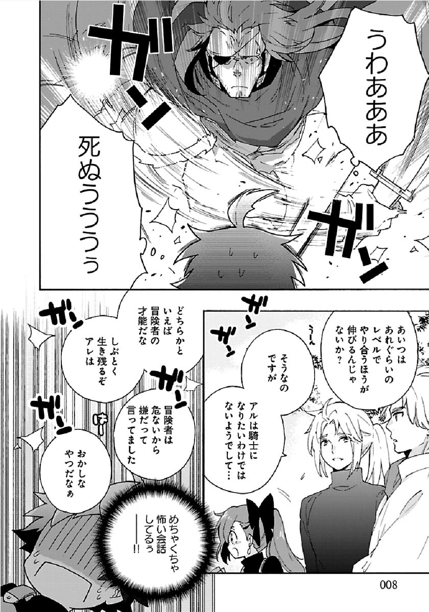 転生して田舎でスローライフをおくりたい 第29話 - Page 8