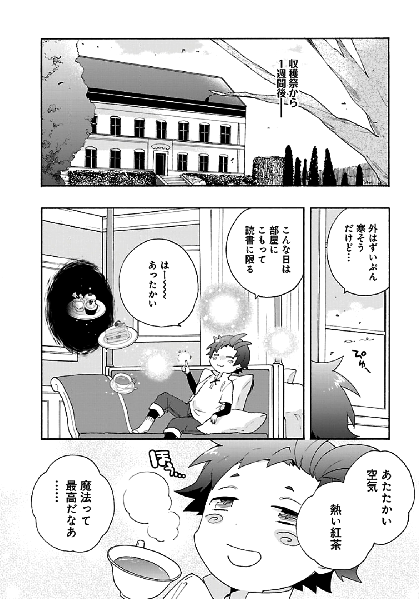 転生して田舎でスローライフをおくりたい 第31話 - Page 16