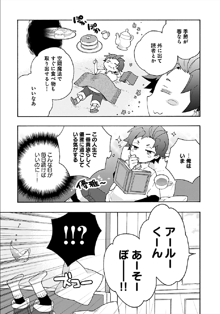 転生して田舎でスローライフをおくりたい 第31話 - Page 17