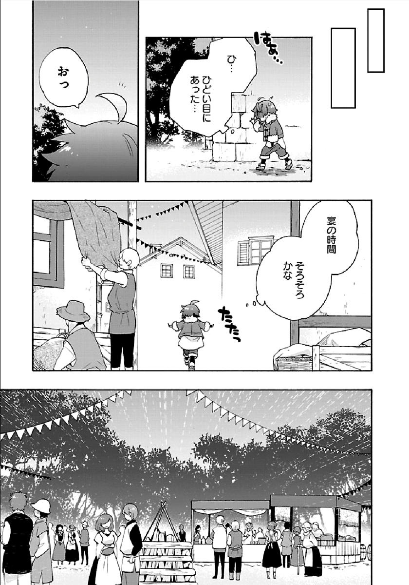 転生して田舎でスローライフをおくりたい 第31話 - Page 5