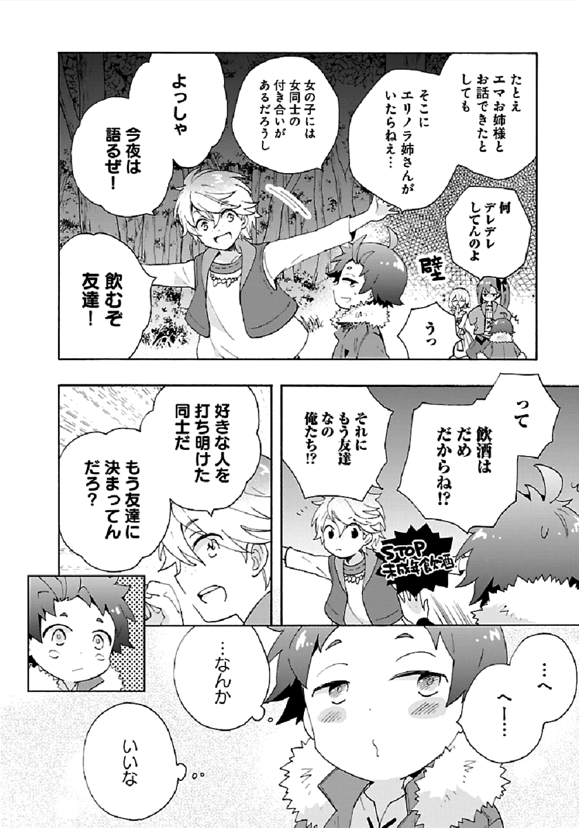 転生して田舎でスローライフをおくりたい 第31話 - Page 8