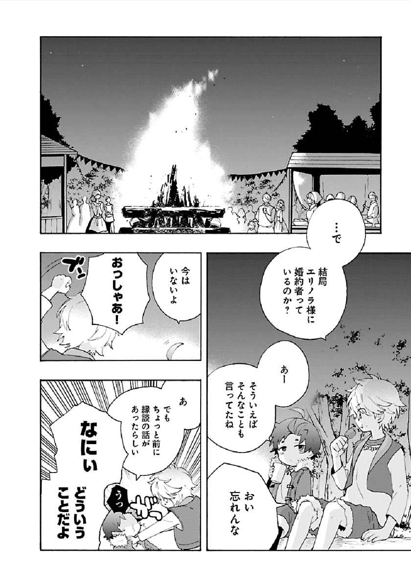 転生して田舎でスローライフをおくりたい 第31話 - Page 10