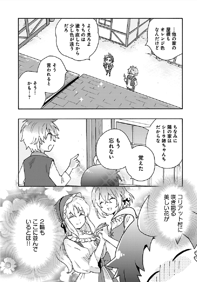 転生して田舎でスローライフをおくりたい 第32話 - Page 14