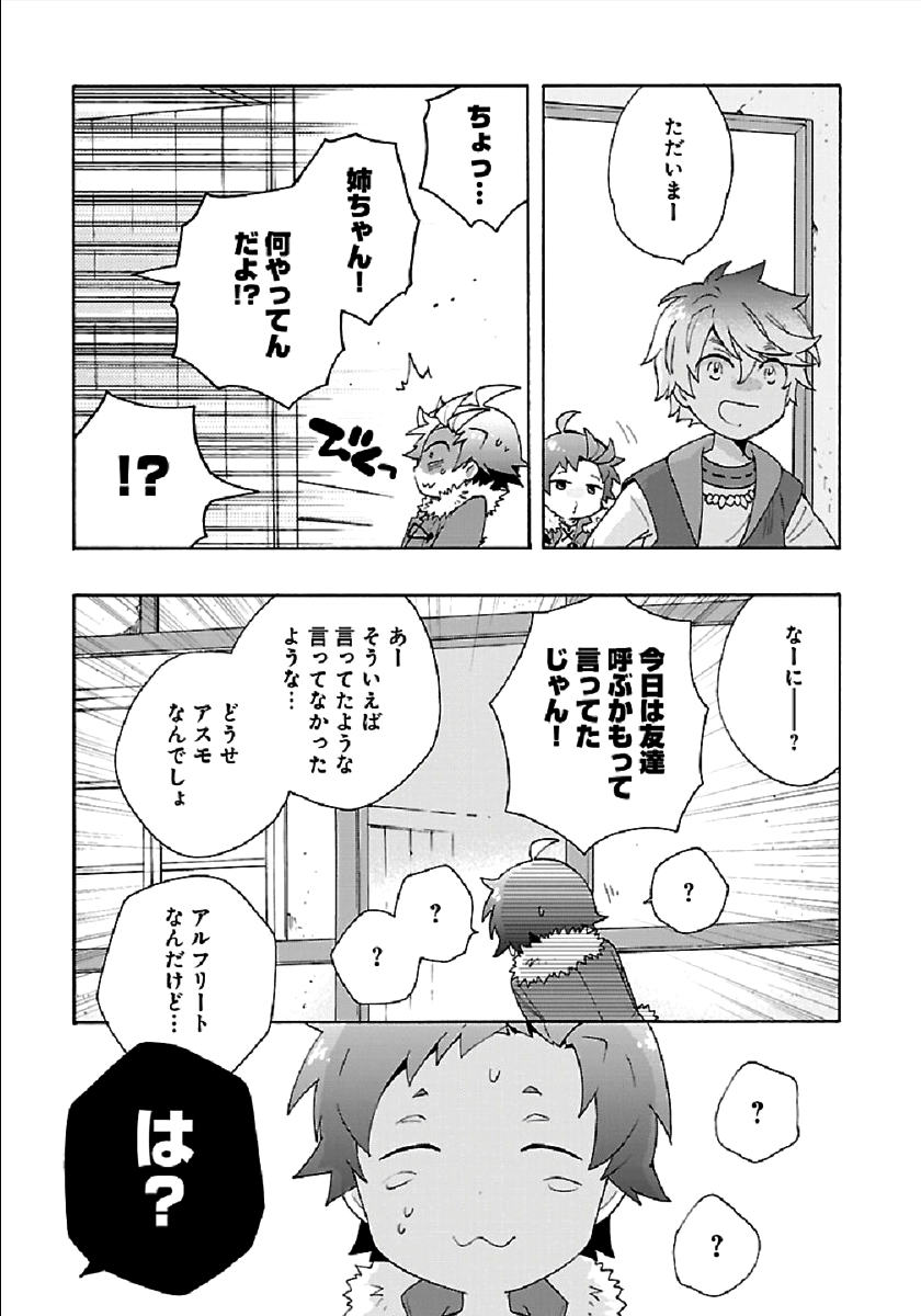 転生して田舎でスローライフをおくりたい 第32話 - Page 15