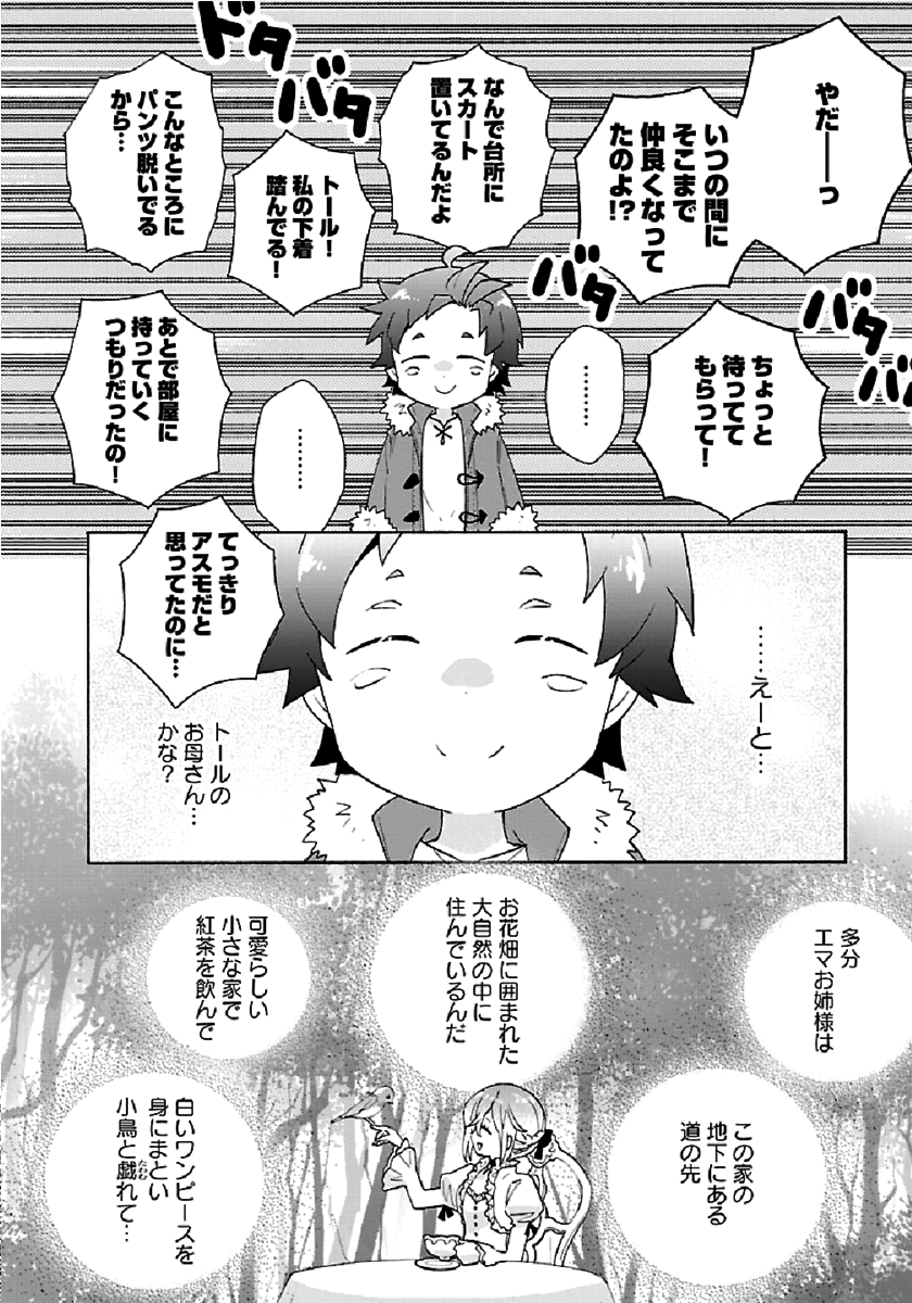 転生して田舎でスローライフをおくりたい 第32話 - Page 16