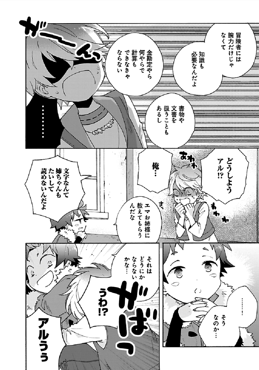 転生して田舎でスローライフをおくりたい 第32話 - Page 26